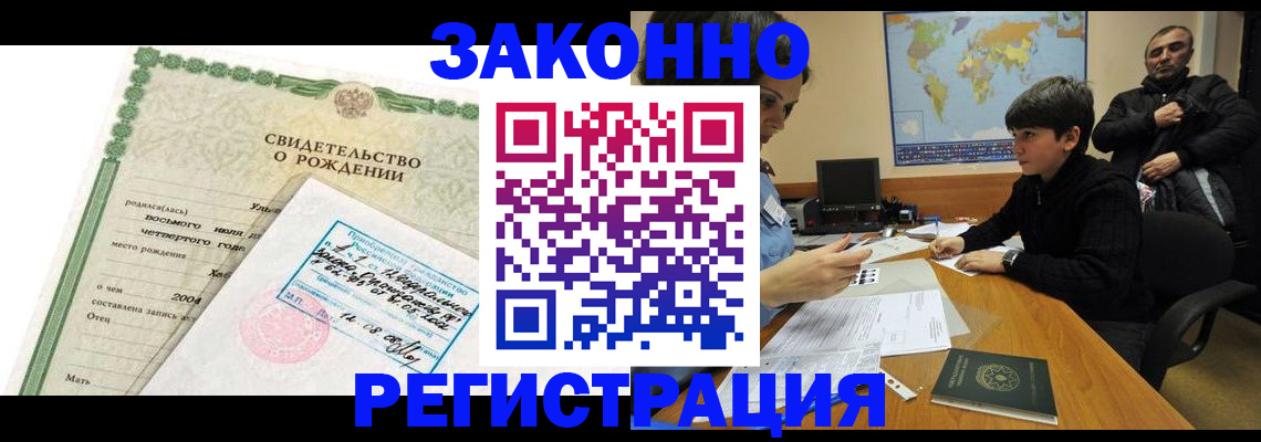 временная регистрация купить в Избербаше