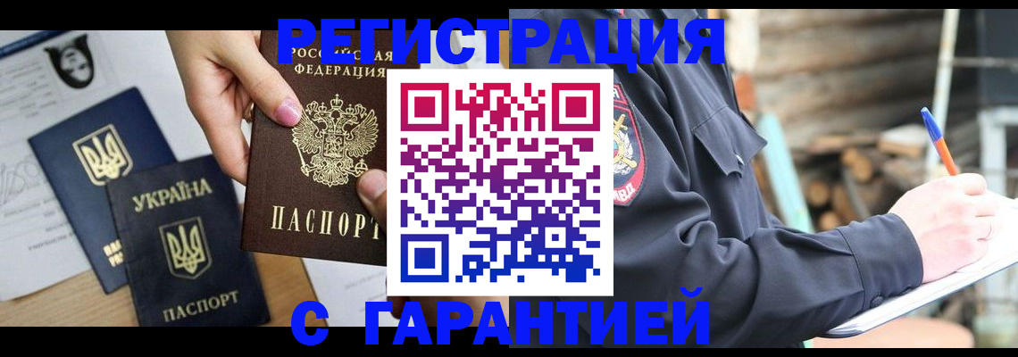 где прописаться в Избербаше