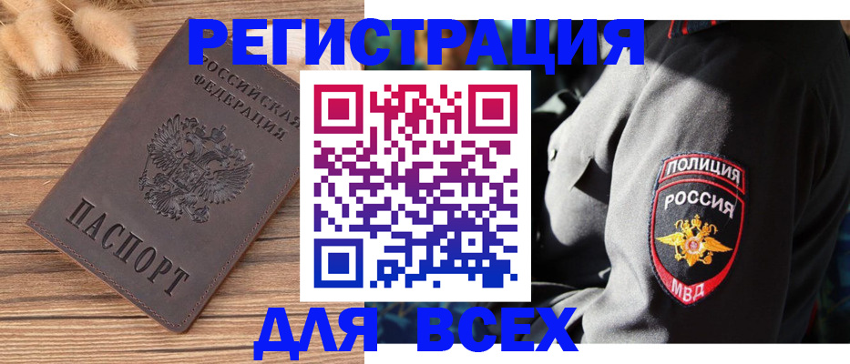 прописка штамп в Избербаше